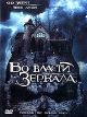 Во власти зеркала Формат: DVD (PAL) (Упрощенное издание) (Keep case) Дистрибьютор: Сигма Фильм Региональный код: 5 Количество слоев: DVD-5 (1 слой) Субтитры: Русский / Украинский Звуковые дорожки: Русский инфо 9839u.