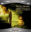 Любовная лихорадка Серия: Бразильские ночи инфо 1299w.