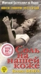 Соль на нашей коже Формат: DVD (PAL) (Упрощенное издание) (Keep case) Дистрибьютор: СОЮЗ Видео Региональный код: 5 Количество слоев: DVD-9 (2 слоя) Звуковые дорожки: Русский Закадровый перевод Dolby Digital инфо 1311w.