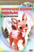 Золотая коллекция мультиков Выпуск 62 Приключения олененка Рудольфа и Дюймовочки Серия: Золотая коллекция мультиков инфо 11927w.
