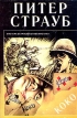 Коко 2003 г ISBN 5-94643-069-6, 5-17-018864-1 инфо 1557x.