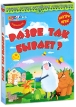 Разве так бывает? Сборник мультфильмов Серия: Мультяшки в кармашке инфо 7173o.