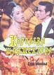 Королева Шантеклера Формат: DVD (PAL) (Keep case) Дистрибьютор: Светла Региональный код: 5 Звуковые дорожки: Русский Dolby Digital 2 0 Формат изображения: Standart 4:3 (1,33:1) Лицензионные товары Характеристики инфо 7247o.
