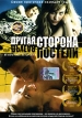 Другая сторона постели Формат: VHS (PAL) (Пластиковый бокс) Дистрибьютор: Екатеринбург Арт Dolby Digital Stereo ; Русский Закадровый перевод Лицензионные товары Характеристики видеоносителей 2002 г , 105 мин инфо 8148x.