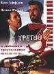 Третий лишний 2004 г ISBN 5-353-0 инфо 8153x.