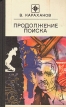 Продолжение поиска Серия: Стрела инфо 12643y.