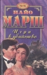 Игра в убийство Серия: Детектив инфо 12769y.