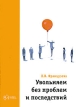 Увольняем без проблем и последствий Издательство: ИндексМедиа, 2007 г Мягкая обложка, 368 стр ISBN 978-5-91310-024-5 Тираж: 2000 экз Формат: 60x84/16 (~143х205 мм) инфо 13348y.