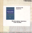 Финансы фирмы: практикум Учебное пособие (CD-ROM) Издательства: Инфра-М, Термика, 2004 г Коробка ISBN 5-16-002005-5 инфо 478z.