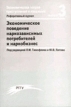 Реферативный журнал Экономическое поведение наркозависимых потребителей и наркобизнес 2002 г Мягкая обложка, 184 стр ISBN 5-7281-0619-6 инфо 533z.