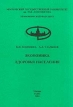 Экономика здоровья населения Издательства: Экономический факультет, ТЕИС, 2001 г Мягкая обложка, 102 стр ISBN 5-7218-0329-0 Тираж: 300 экз Формат: 60x88/16 (~150x210 мм) инфо 536z.