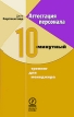 Аттестация персонала 10-минутный тренинг для менеджера Издательство: Олимп-Бизнес, 2010 г Твердый переплет, 224 стр ISBN 978-5-9693-0122-1, 0-02-863967-7 Формат: 84x108/32 (~130х205 мм) инфо 603z.