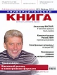 Университетская книга, №2, февраль 2010 Периодическое издание Издательство: Университетская книга, 2010 г Мягкая обложка, 88 стр Тираж: 4000 экз Формат: 210x280 Мелованная бумага, Цветные иллюстрации инфо 613z.