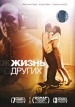 Жизнь других Формат: DVD (PAL) (Картонный бокс) Дистрибьютор: Первая Видеокомпания Региональный код: 5 Количество слоев: DVD-9 (2 слоя) Субтитры: Русский Звуковые дорожки: Русский Дубляж Dolby Digital 2 0 Русский инфо 2499p.