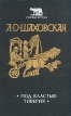Под властью Тиверия Серия: Римская история инфо 10736p.