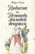 Индиана Исповедь молодой девушки Авторский сборник Букинистическое издание Сохранность: Хорошая Издательство: Сфера, 1993 г Твердый переплет, 574 стр ISBN 5-86193-001-5 Формат: 84x108/32 (~130х205 мм) инфо 11035p.