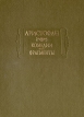 Аристофан Комедии Фрагменты Серия: Литературные памятники инфо 11517p.