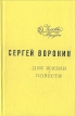 Две жизни Повести Серия: Человек труда инфо 12858p.