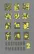 Дети Арбата Книга 2 Страх Букинистическое издание Сохранность: Хорошая Издательство: Терра-Книжный клуб, 1998 г Твердый переплет, 512 стр ISBN 5-300-02032-Х, 5-300-0204-6 инфо 3024q.