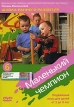 Маленький чемпион 6 Подвижные игры для детей от 1 до 3-х лет Серия: Шедевры крошек или крошечные шедевры инфо 13068r.