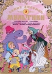 Самые любимые мультики Выпуск 2 Сериал: Самые любимые мультики инфо 13113r.