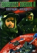 Звездный десант 5 Операция "Клендату" Дэвид ДеЛуис David DeLuise инфо 13140r.