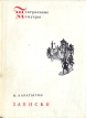 П Каратыгин Записки Серия: Театральные мемуары инфо 1894t.
