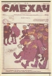 Лучшие страницы советской сатирической графики Выпуск 1 1917-1941 Букинистическое издание Сохранность: Хорошая Издательство: Советский художник, 1988 г Мягкая обложка, 144 стр ISBN 5-269-00185-3 Цветные иллюстрации инфо 2000t.