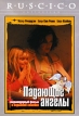 Падающие ангелы Формат: DVD (PAL) (Digipak) Дистрибьютор: RUSCICO Региональный код: 5 Количество слоев: DVD-9 (2 слоя) Субтитры: Русский Звуковые дорожки: Русский Закадровый перевод Dolby Digital 5 1 инфо 3671u.